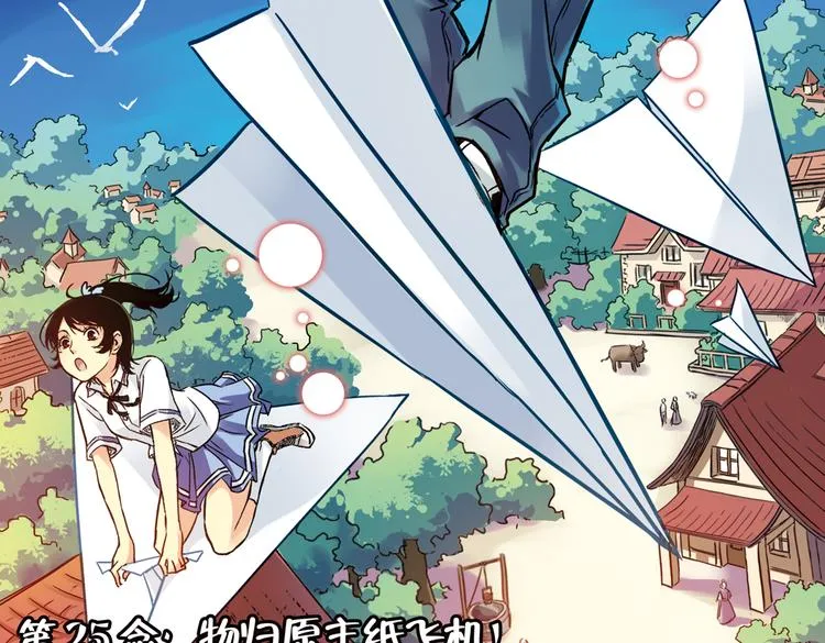 第50话 物归原主纸飞机！（下） 第2页