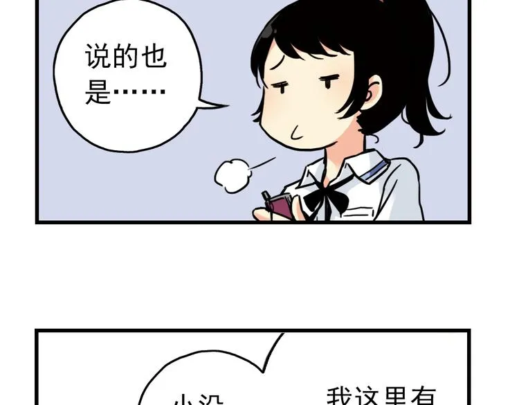 第50话 物归原主纸飞机！（下） 第59页