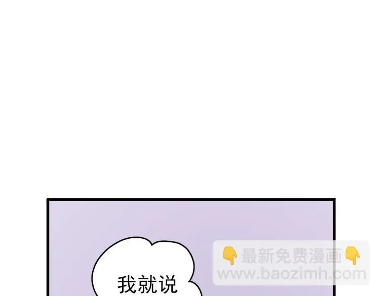 第50话 物归原主纸飞机！（下） 第63页