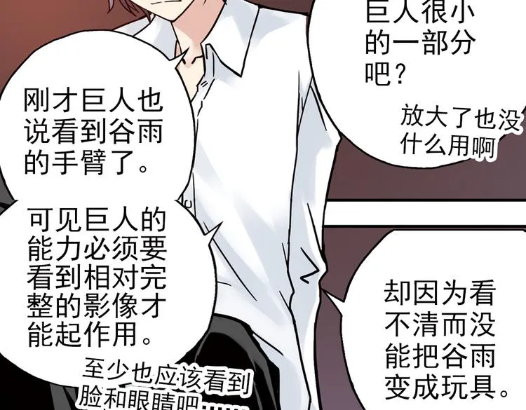 第51话 无中生有，DIY针孔照相机！（上） 第42页