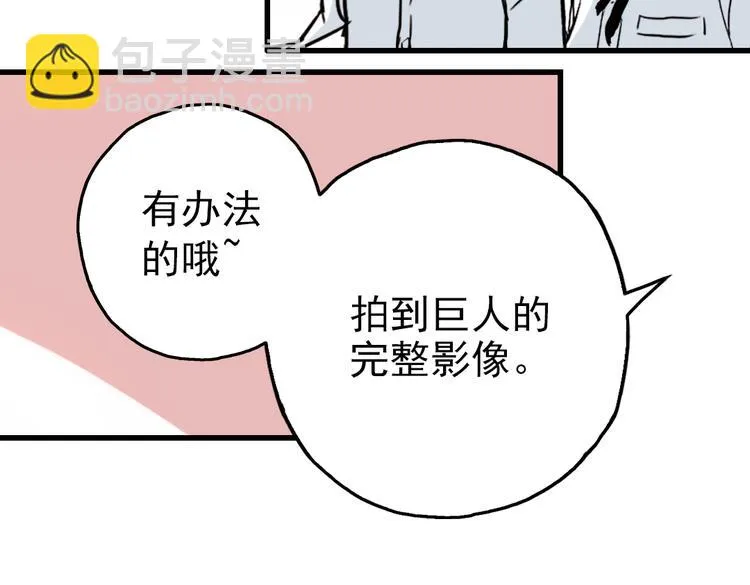 第51话 无中生有，DIY针孔照相机！（上） 第45页