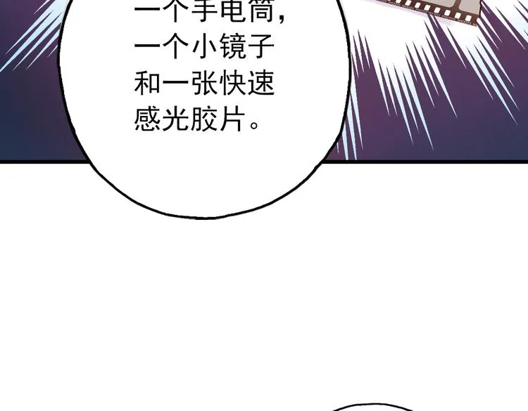 第51话 无中生有，DIY针孔照相机！（上） 第56页