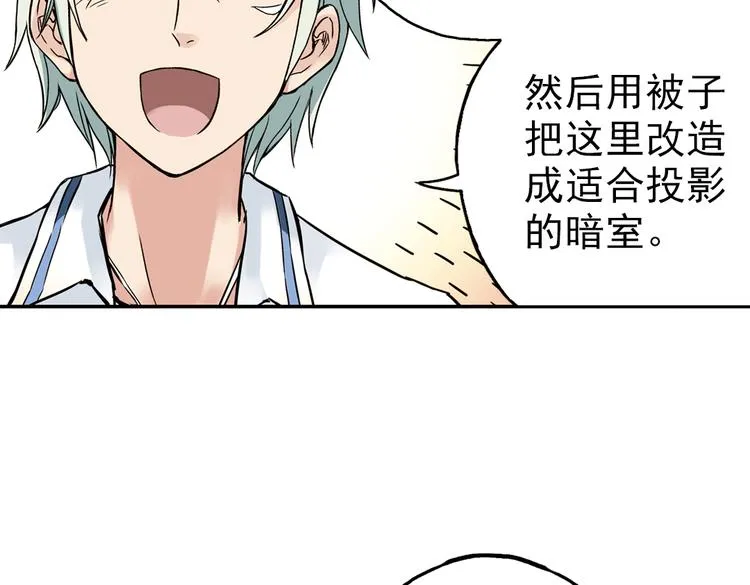 第51话 无中生有，DIY针孔照相机！（上） 第70页