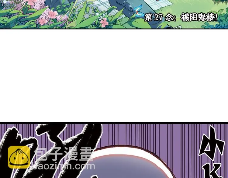 第53话 被困鬼楼（上） 第2页