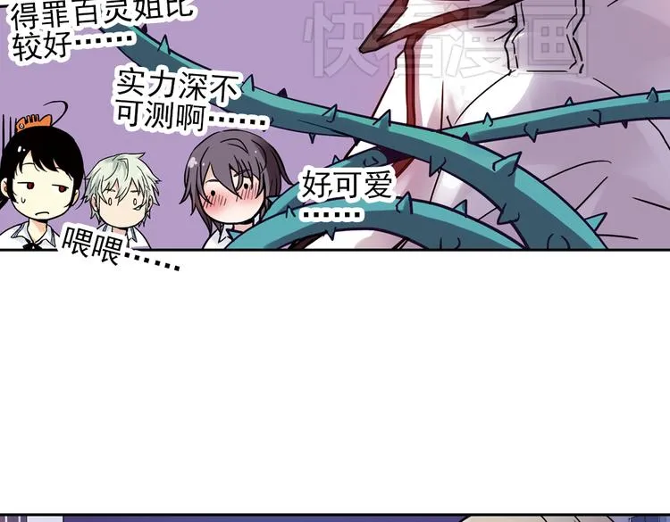 第53话 被困鬼楼（上） 第11页