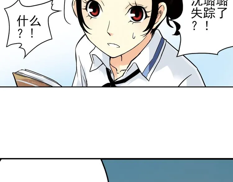 第53话 被困鬼楼（上） 第21页