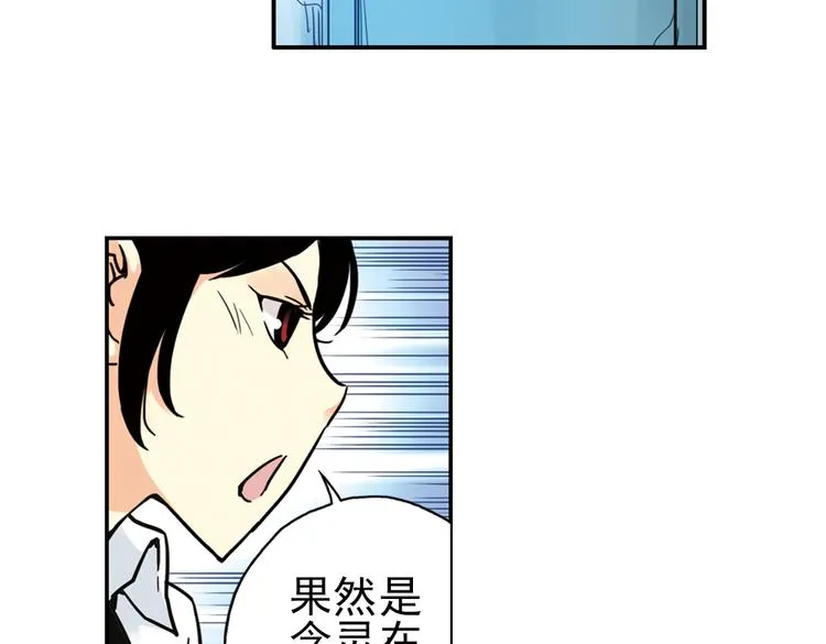 第54话 被困鬼楼（下） 第26页