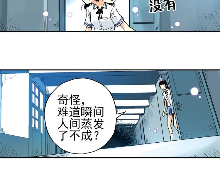 第54话 被困鬼楼（下） 第30页