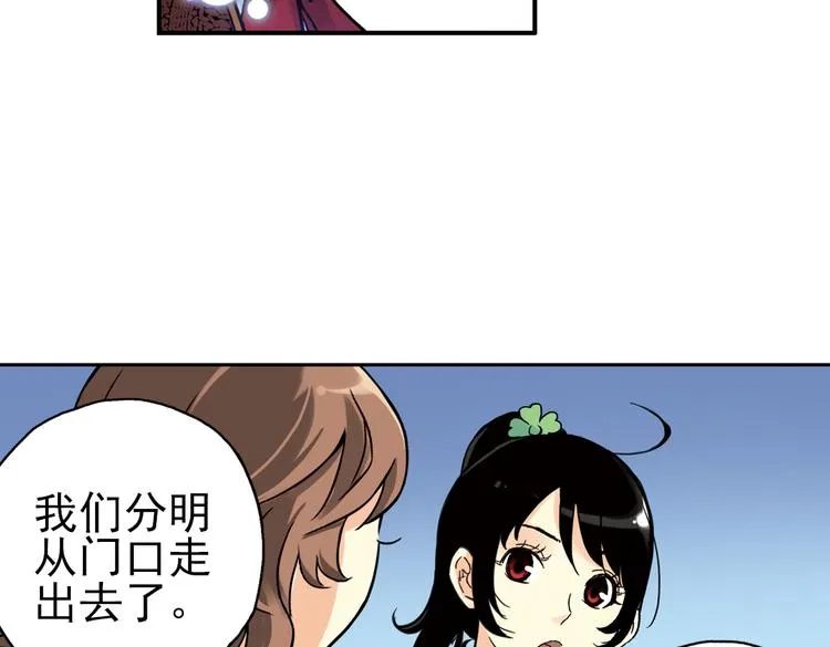 第54话 被困鬼楼（下） 第63页