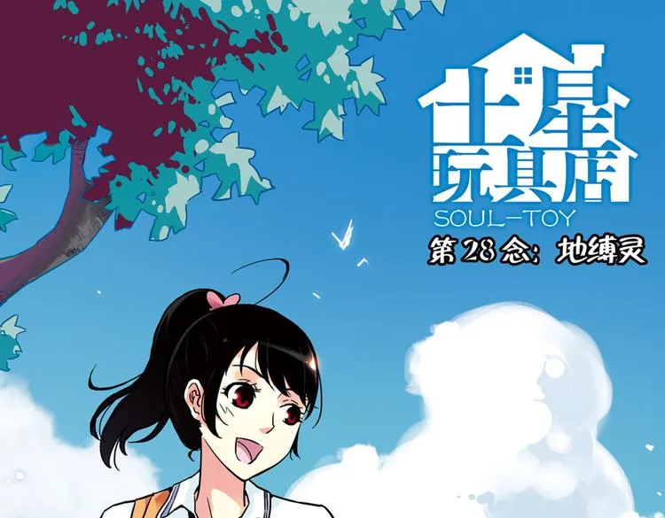 第56话 地缚灵（下） 第1页