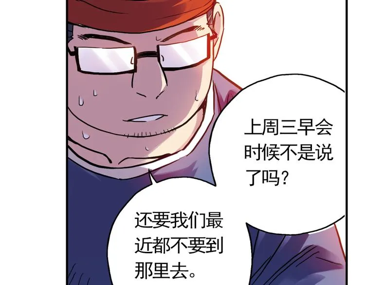 第57话 暴走单车（上） 第42页