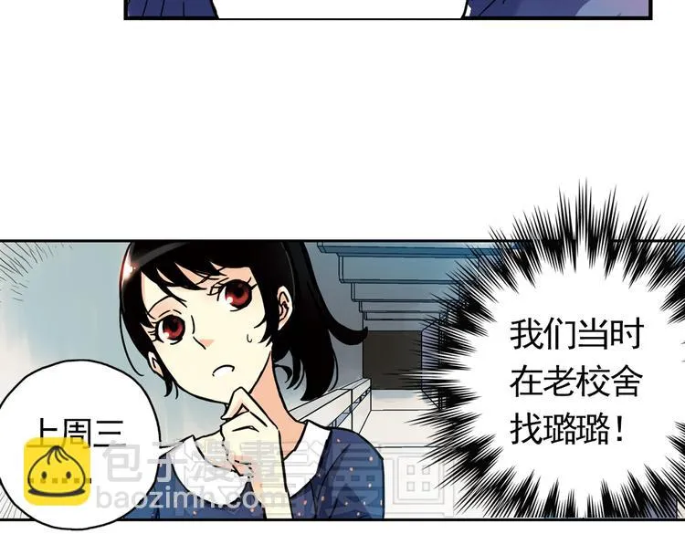 第57话 暴走单车（上） 第43页