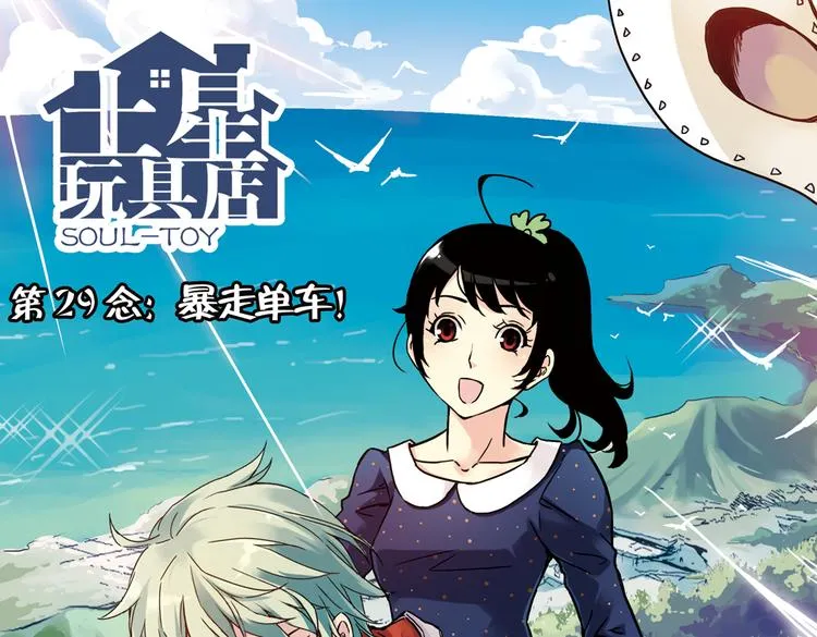 第58话 暴走单车（下） 第1页