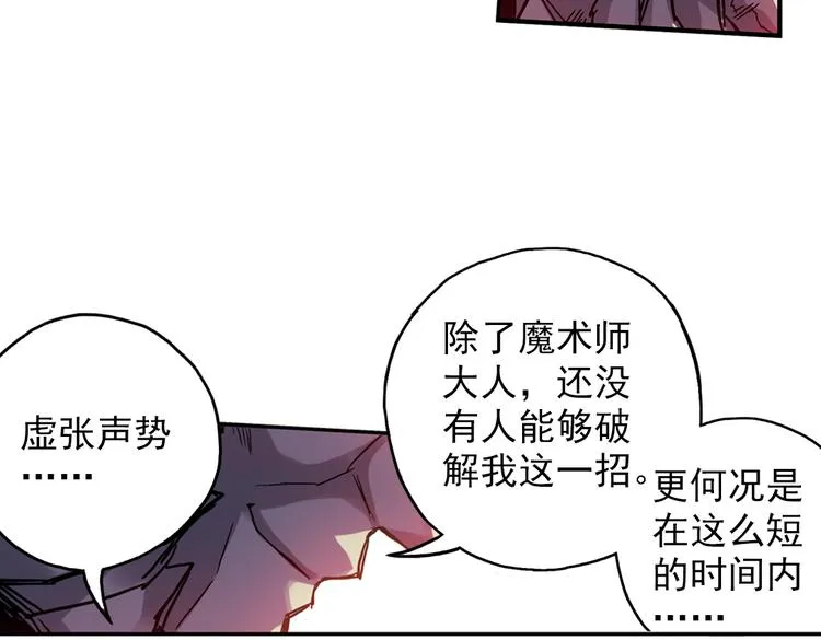 第59话 死亡游戏（上） 第6页