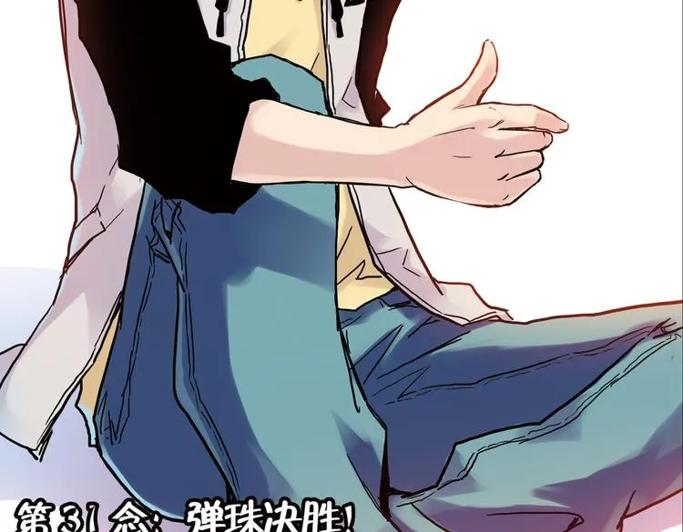 第61话 弹珠决胜！（上） 第2页