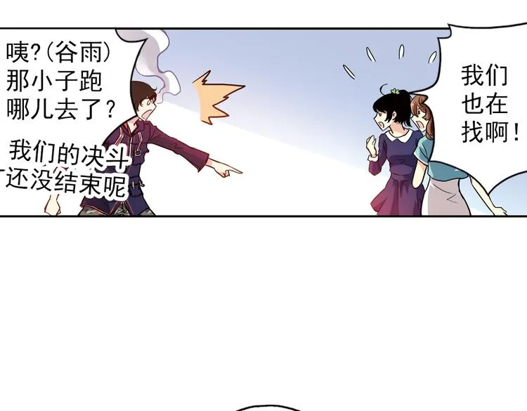 第63话 重回水星街137号（上） 第21页