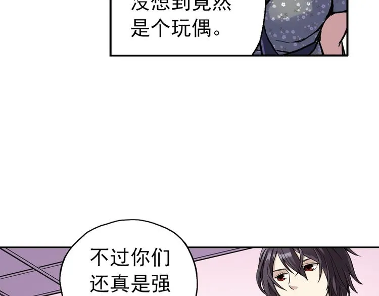 第67话 虫与藤（上） 第23页