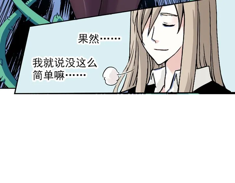 第67话 虫与藤（上） 第35页