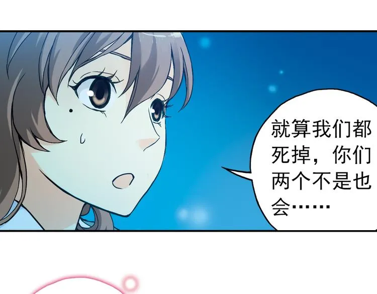 第69话 游戏开始（上） 第16页