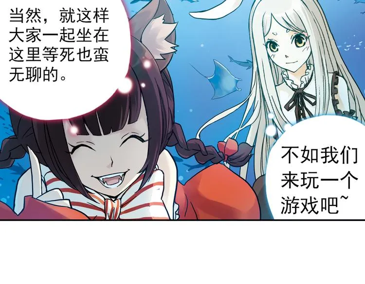 第69话 游戏开始（上） 第25页