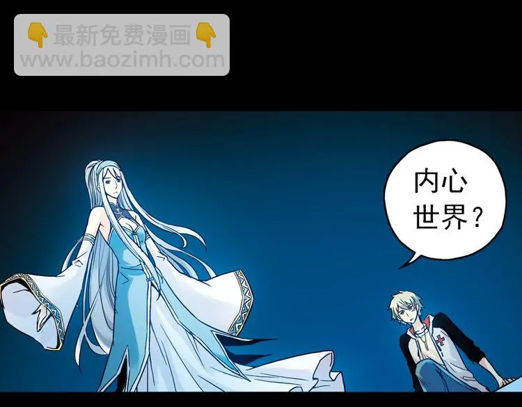 第70话 游戏开始（下） 第13页