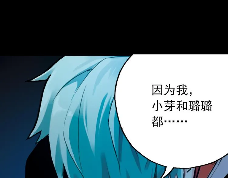 第70话 游戏开始（下） 第16页