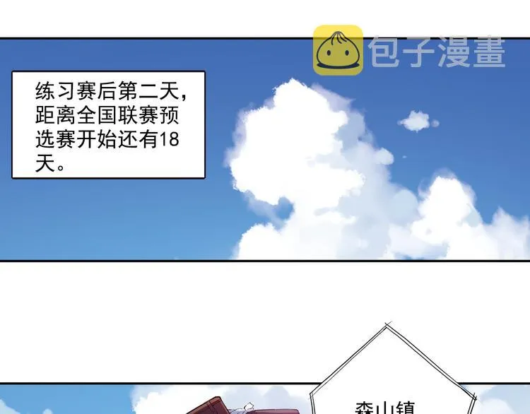 第40话上 集训生活，开始！！ 第5页
