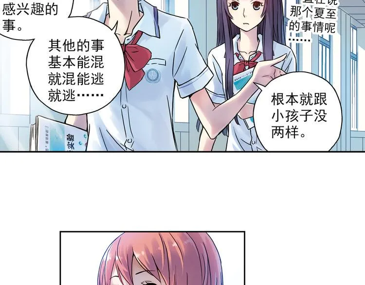 第1话 改变我人生的男孩 第83页