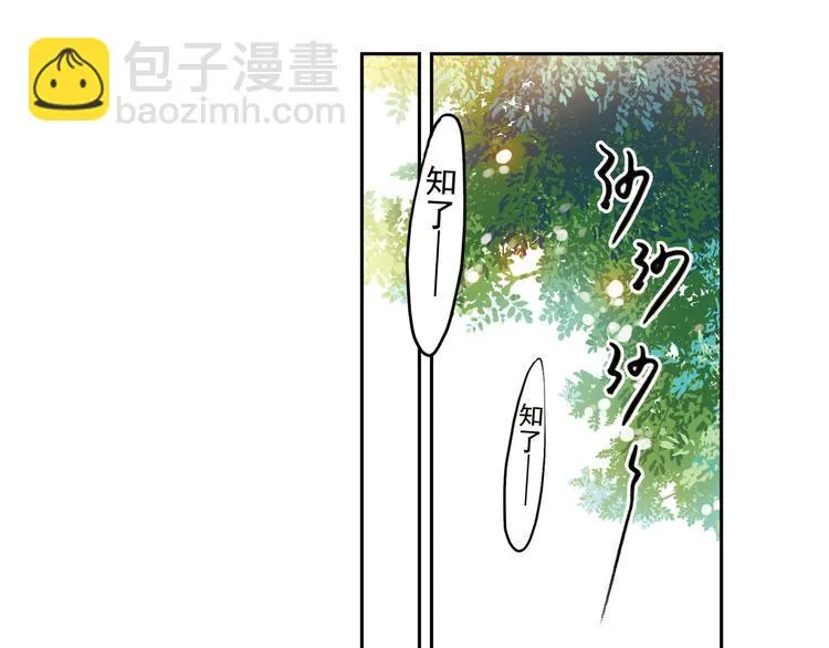 第2话 只属于两个人的秘密 第38页