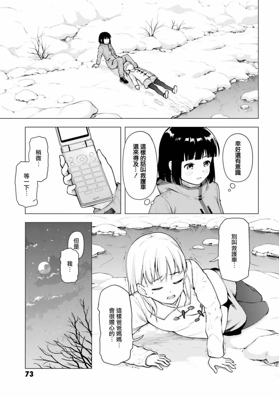 第25话 第3页
