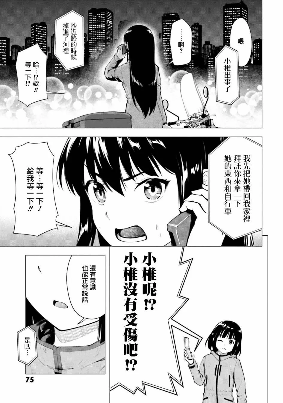 第25话 第5页