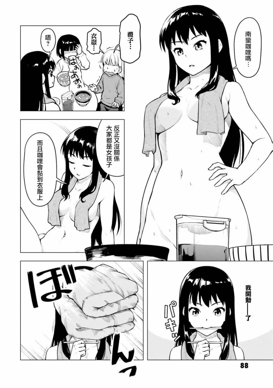 第25话 第18页