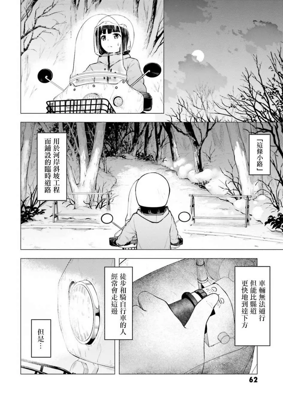 第24话 第20页