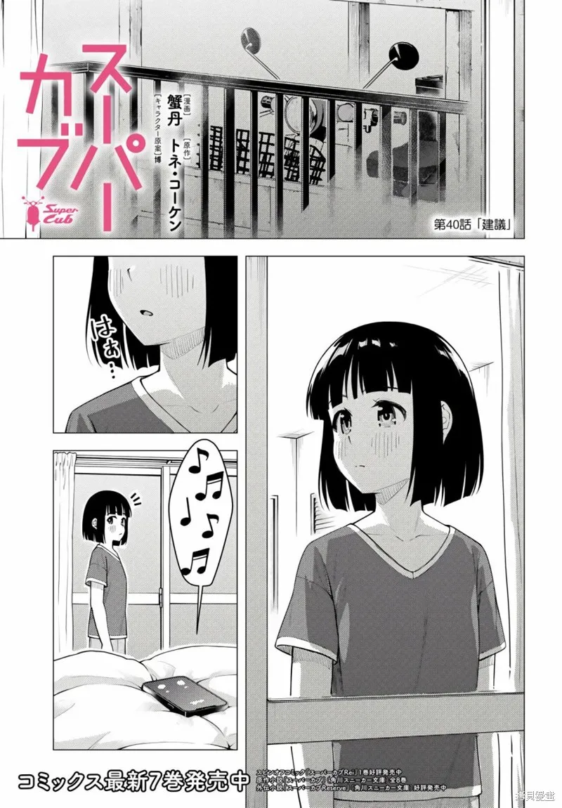 第40话 第1页
