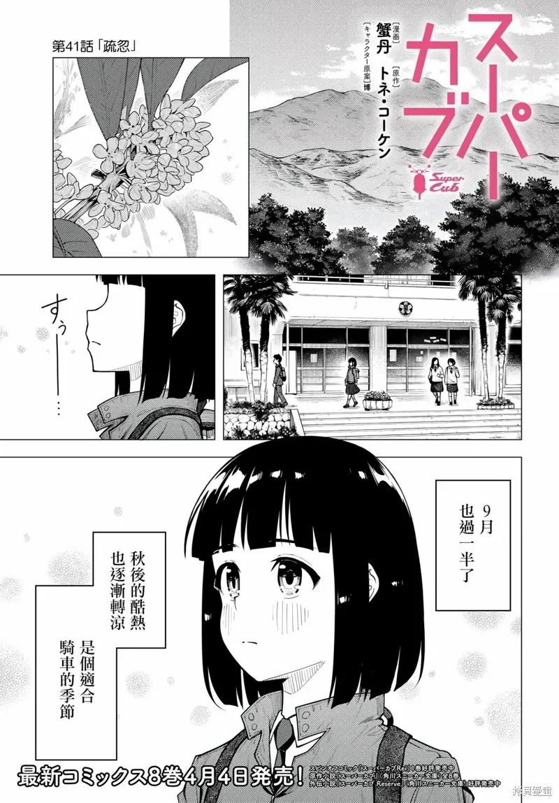 第41话 第1页