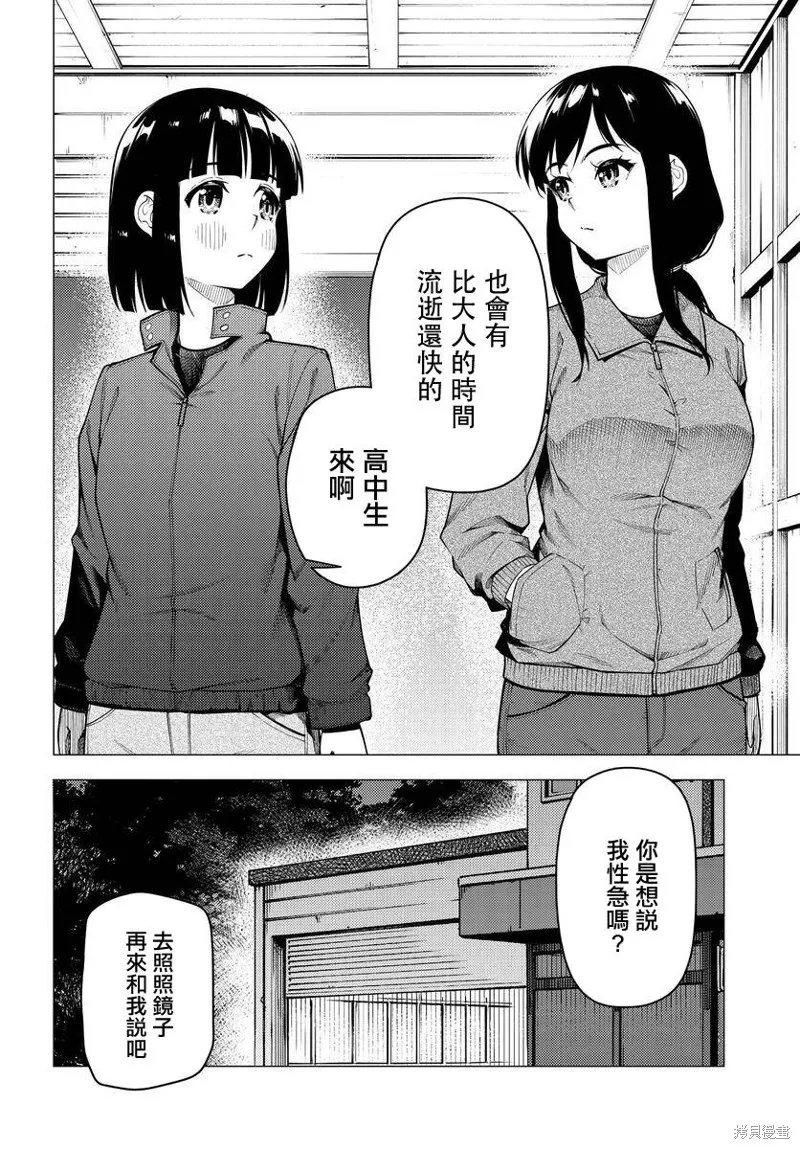 第43话 第8页