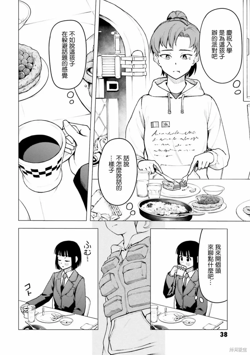 第28话 第8页