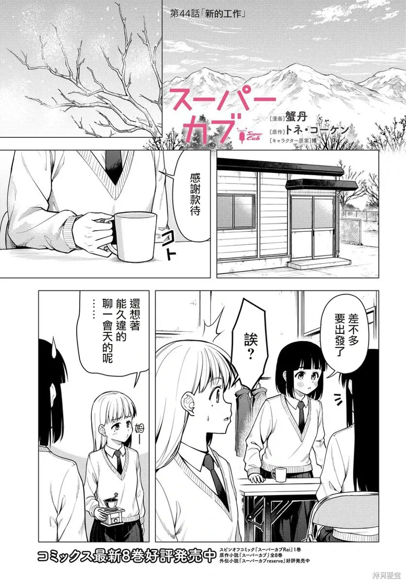 第44话 第1页