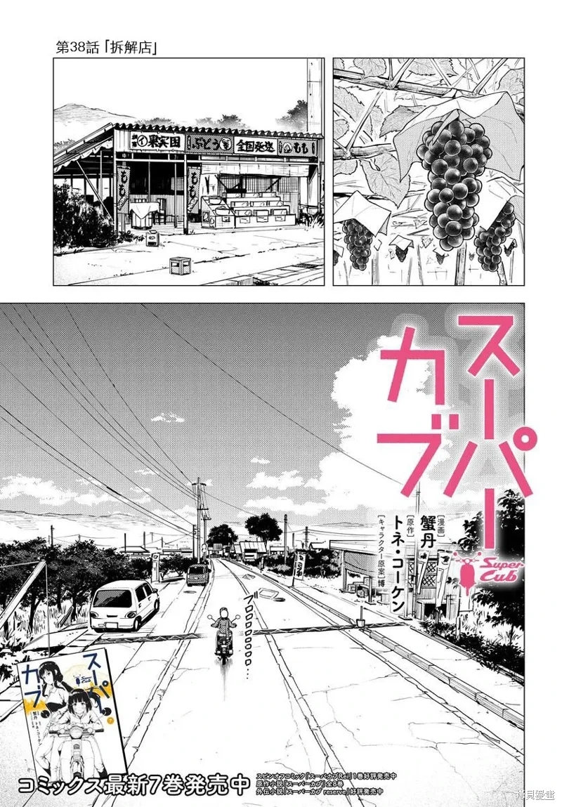 第38话 第1页
