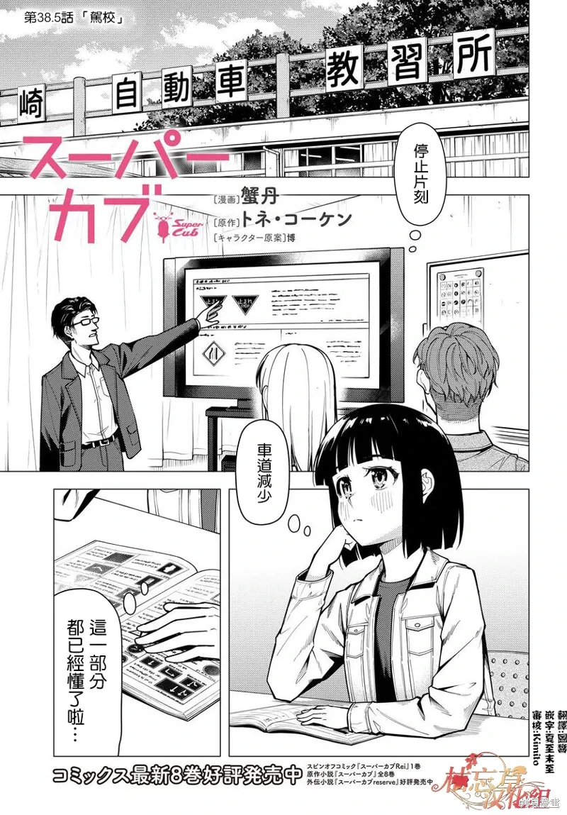 第38.5话 第1页