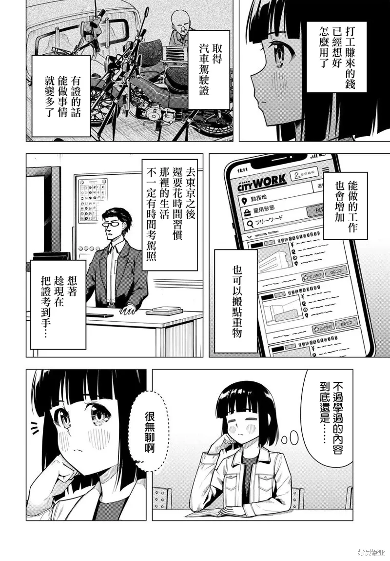 第38.5话 第2页
