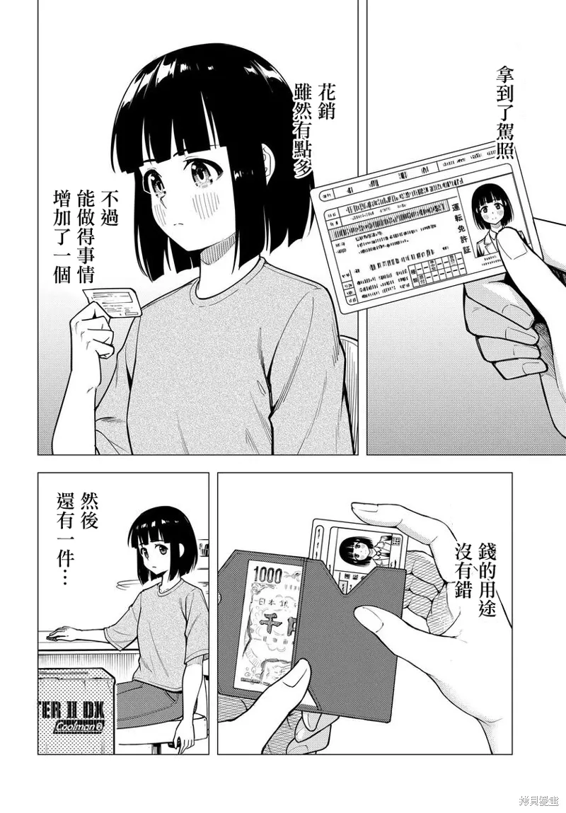 第38.5话 第6页