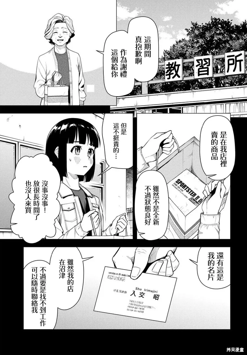 第38.5话 第7页