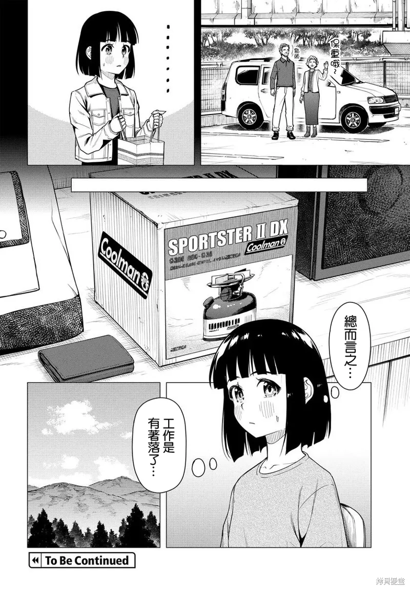 第38.5话 第8页
