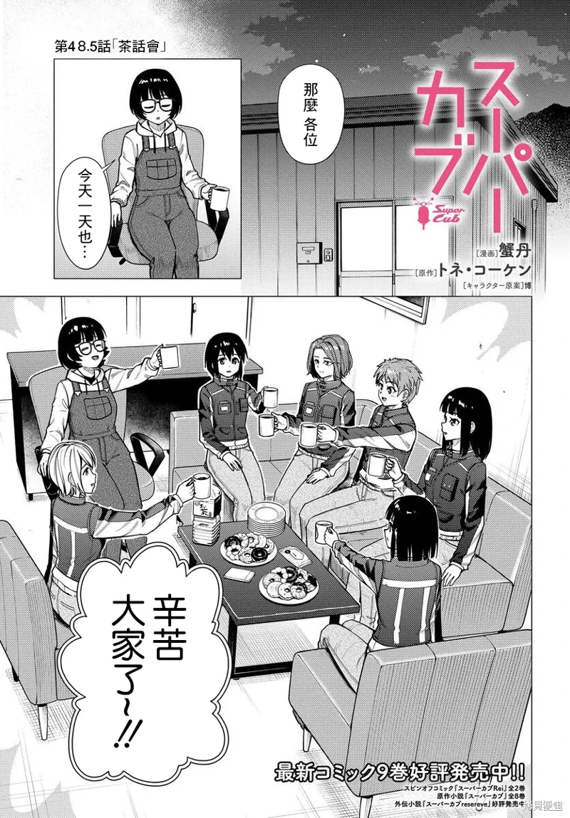 第48.5话 第1页
