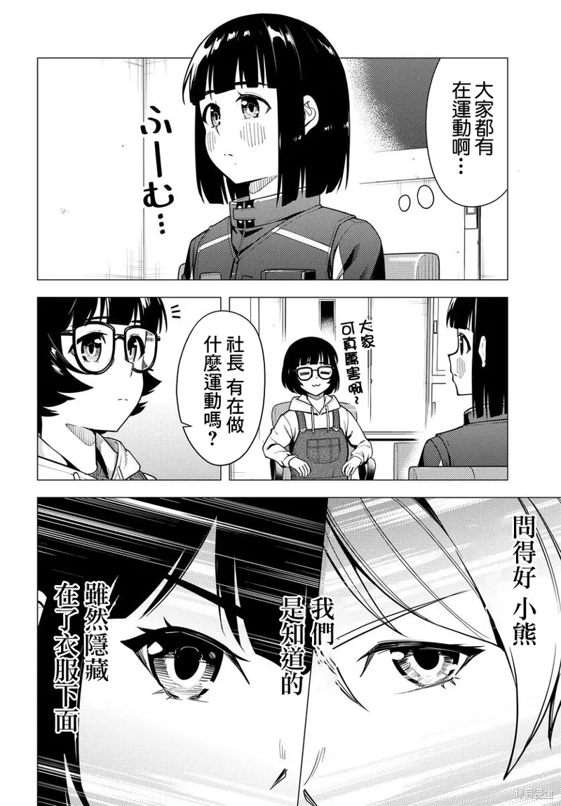 第48.5话 第6页