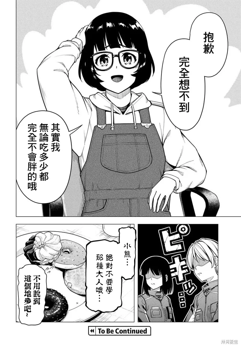 第48.5话 第8页