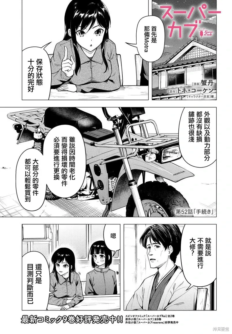 第52话 第1页
