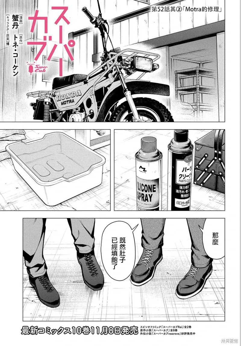 第52.2话 第1页