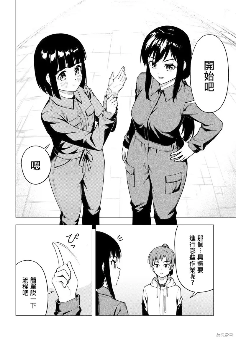 第52.2话 第2页